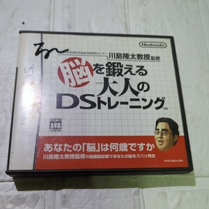 【DS】 東北大学未来科学技術共同研究センター川島隆太教授監修 脳を鍛える大人のDSトレーニング取扱説明書なし