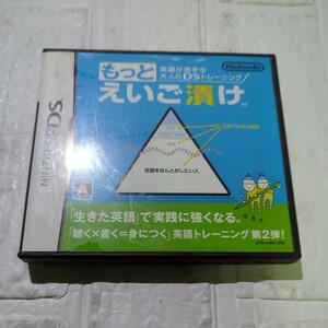 【DS】 英語が苦手な大人のDSトレーニング もっとえいご漬け　　取扱説明書なし