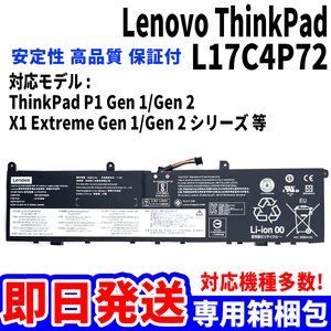 純正新品! Lenovo ThinkPad P1 L17C4P72 バッテリー 20MD 20ME 20QT 20QU シリーズ 電池パック交換 パソコン 内蔵battery 単品
