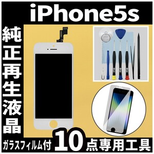 純正再生品 iPhone5s フロントパネル 白 純正液晶 自社再生 業者 LCD 交換 リペア 画面割れ iphone 修理 ガラス割れ ディスプレイ