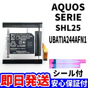 国内即日発送!純正同等新品! SHARP AQUOS SERIE バッテリー UBATIA244AFN1 SHL25 電池パック交換 内蔵battery 電池 単品 工具無