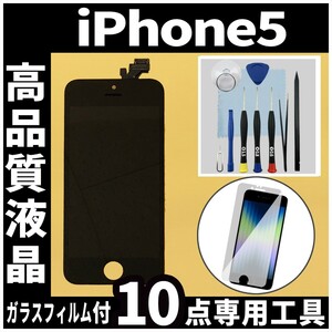 iPhone5 高品質液晶 フロントパネル 黒 高品質AAA 互換品 LCD 業者 画面割れ 液晶 iphone 修理 ガラス割れ 交換 タッチ