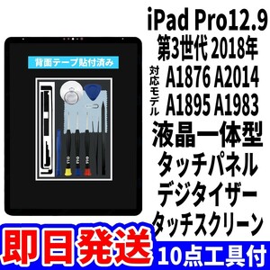 シャイなお喋りさん様専用 iPad Pro12.9 第3世代 液晶 一体型+バッテリー