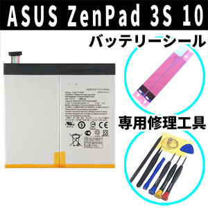 純正品新品!即日発送!ASUS ZenPad 3S 10 バッテリーC12P1602 Z500KL 電池パック交換 内蔵battery 両面テープ 修理工具付