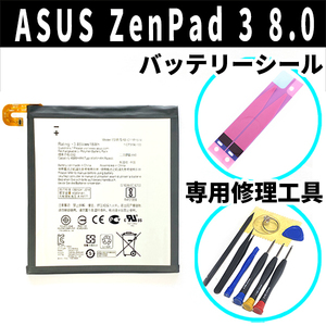 純正品新品!即日発送!ASUS ZenPad 3 8.0 バッテリー C11P1514 Z581KL 電池パック交換 内蔵battery 両面テープ 修理工具付