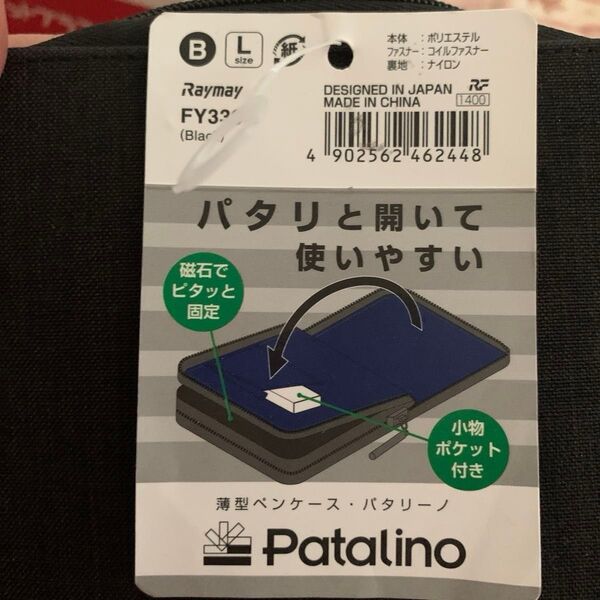 ペンケース 筆箱 パタリーノ L