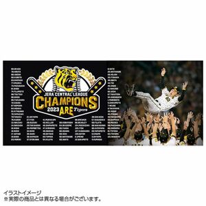 阪神タイガース　T-SHOP限定　セ・リーグ優勝記念　胴上げタオル　ブラック　黒　フェイスタオル　マフラータオル　岡田監督　