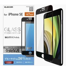 エレコム iPhone SE3 SE2フルカバーガラスフィルム/BLカット　2枚セット_画像2
