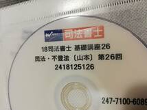 2018年 司法書士　オートマ　山本浩司講師　 基礎講座 民法・不動産登記法_画像2