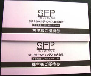 SFP 株主優待券 20000円分 有効期限：2024年5月31日 普通郵便50グラムまでの送料無料