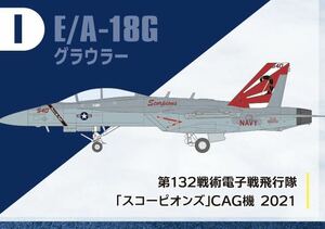 F-toys エフトイズ 　スーパーホーネットファミリー　2 模型　EA-18G グラウラー　第132戦術電子戦飛行隊 スコーピオンズ CAG機 2021