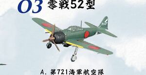 F-toys エフトイズ　零戦　ザベスト　模型　ミニチュア　戦闘機　未組立　零戦52型　A 第721海軍航空隊