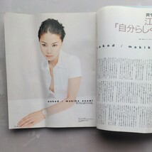 宝島社 スプリング1996年5月号　古本　江角マキコ　_画像3