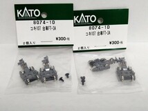 コキ)　KATO 8074-1D コキ107 台車 FT-3A 2両分 未使用 未開封 ホビーセンターカトー ASSYパーツ_画像1