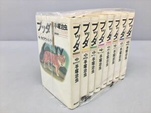 コミックス ブッダ 全8巻セット 手塚治虫 愛蔵版 2312BKM028