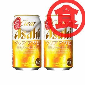 2本 ローソン クリアアサヒ 缶350ml 無料クーポン 引換券