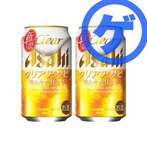 2本 ローソン クリアアサヒ 缶350ml 無料クーポン 引換券