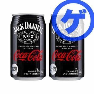 2本 ミニストップ ジャックダニエル＆コカ・コーラ 350ml 無料クーポン 引換券　