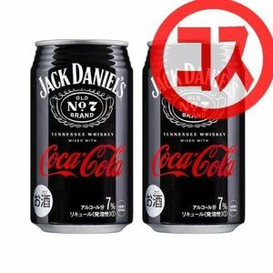 2本 ミニストップ ジャックダニエル＆コカ・コーラ 350ml 無料クーポン 引換券