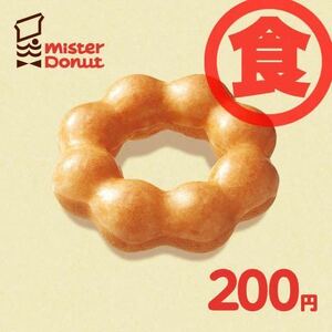ミスタードーナツ 200