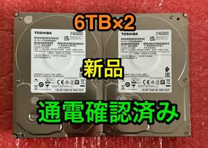 【送料無料★6TB×2個★新品を通電確認★使用時間　０時間】東芝製DT02ABA600V★2023年8月製