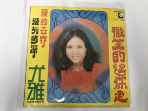 CA942 尤雅 / 希望有一天 【LP レコード】 313