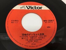 CA234 スポーツマン・ブギ 団地のダンちゃん音頭 MV-2067 【LP レコード】 1028_画像5