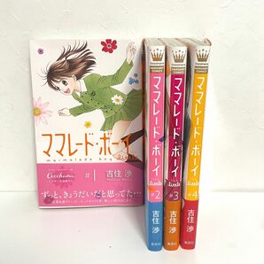 ママレード ボーイ リトル 1巻～4巻（帯付き） コミック 漫画