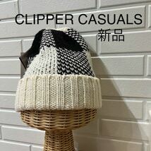 新品 CLIPPER CASUALS クリッパーカジュアル 定価4950 ニット帽 キャップ 帽子 ビーニー ワッチ ウール 英国製 玉mc2403_画像1