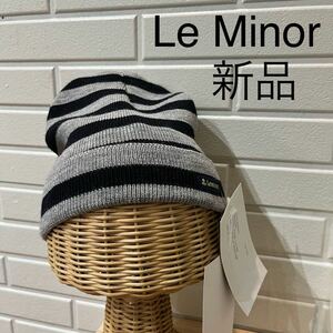 新品 Le Minor ルミノア 定価6490 ニット帽 キャップ 帽子 ウール 羊毛 ボーダー フランス製 グレー ブラック 玉mc2402