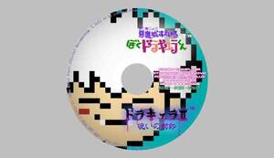 【ファミコン】 悪魔ドラキュラⅡ Plus版 【攻略DVD】