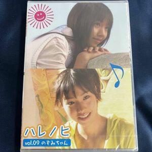 ★特価☆ 【DVD/イメージ】 のぞみちゃん ハレノヒ vol.09 / HARENOHI 正規品 新品 アイドル