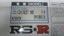 RS-R　RS★R　C25 C26 GC27 セレナ　ダウンサス　Ti2000_画像4