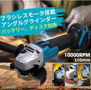 ディスクグラインダー 研磨機 サンダー グラインダー マキタ18v 互換 充電式 電動工具 DIY 81