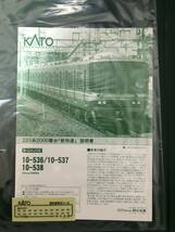 【未使用品】【送料無料】KATO 10-536 223系2000番台（2次車） 新快速 8両セット_画像3