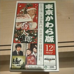 東京かわら版　平成27年　12月号　　松山ケンイチ