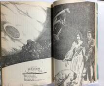 SFマガジン/1970年3月号/通巻131号_画像10