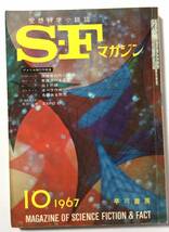 SFマガジン/1967年10月号/通巻99号_画像1