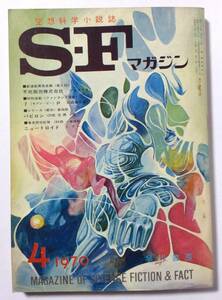 SFマガジン/1970年4月号/通巻132号