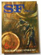 SFマガジン/1970年6月号/通巻134号_画像1