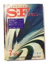 SFマガジン/1968年7月号/通巻109号_画像1