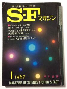 SFマガジン/1967年1月号/通巻90号