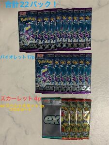 ポケモンカード バイオレットex スカーレットex exスペシャルセットプロモカード 合計22パック