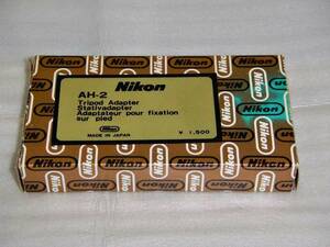 ニコン　三脚アダプター　AH-2　 廃盤品　 美品　元箱付き　Nikon