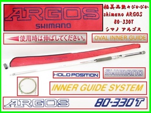 極美品 艶々ぴかぴか shimano ARGOS 80-330T シマノ アルゴス インナーガイドシステム ボートフィッシング 船竿 未使用レベル♪ 超美品♪