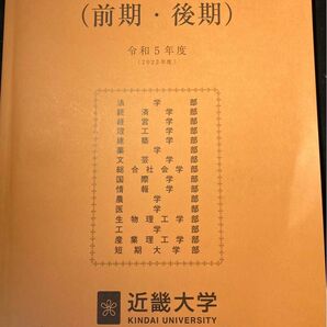 近畿大学　一般入試　過去問題集　新品未使用