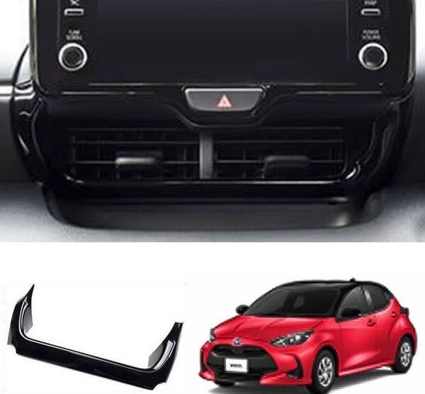 GRヤリス YARIS GR エアコン吹き出し口ガーニッシュ【D333c】