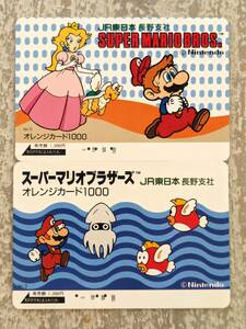 【使用済オレカ】スーパーマリオブラザーズ　２種２枚　ＪＲ東日本 長野支社