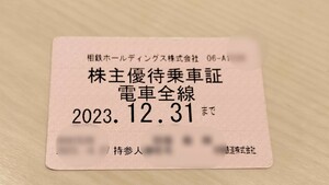 №2★送料無料(速達で送ります！)★相鉄ホールディングス株式会社★相模鉄道★株主優待乗車証★電車全線 定期券 ★2023年12月31日迄★