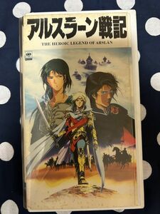 VHSアルスラーン戦記 The Heroic Legend of Arislan アニメ ビデオ